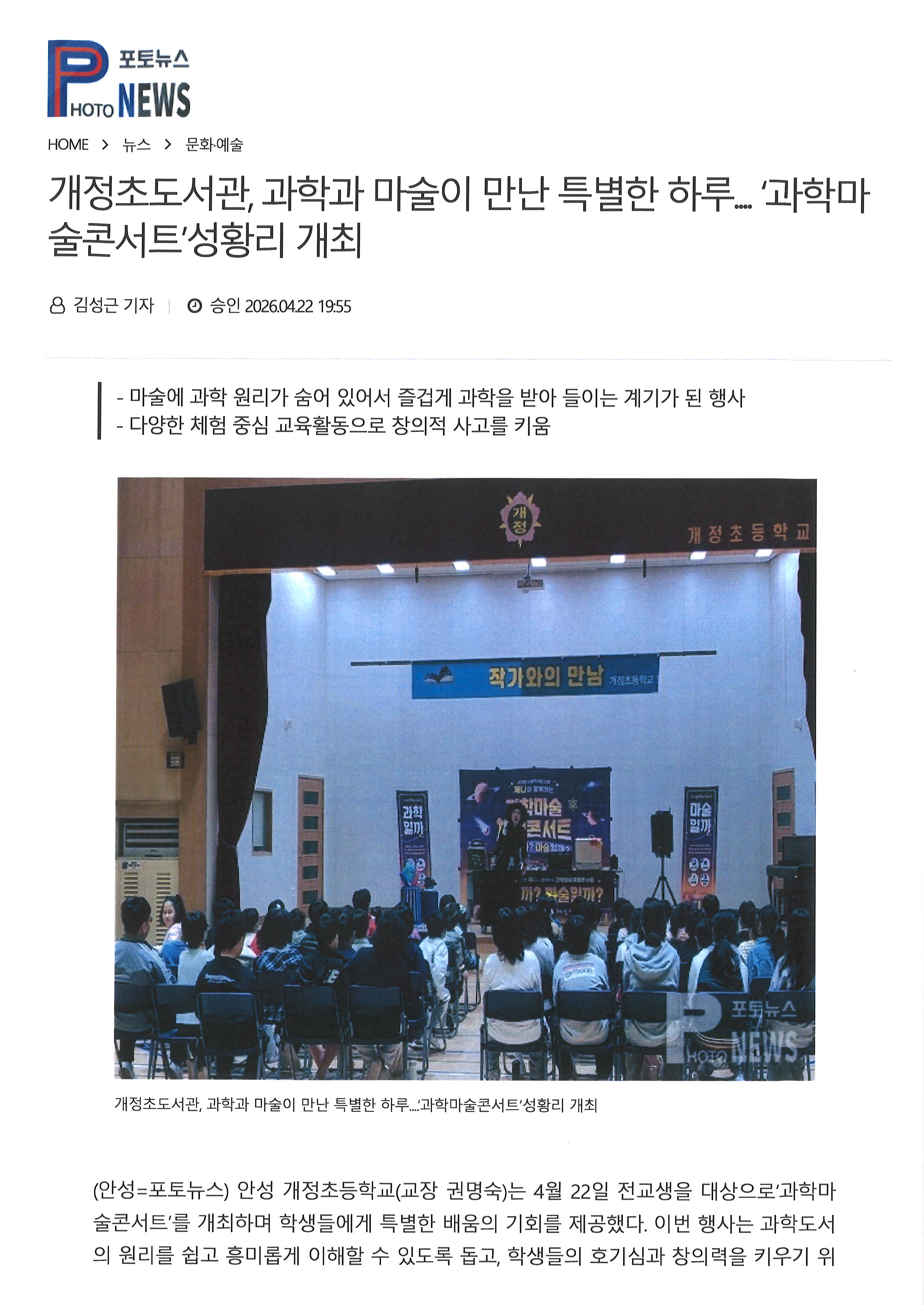 포토뉴스 개정초도서관 과학마술콘서트 기사1.jpg