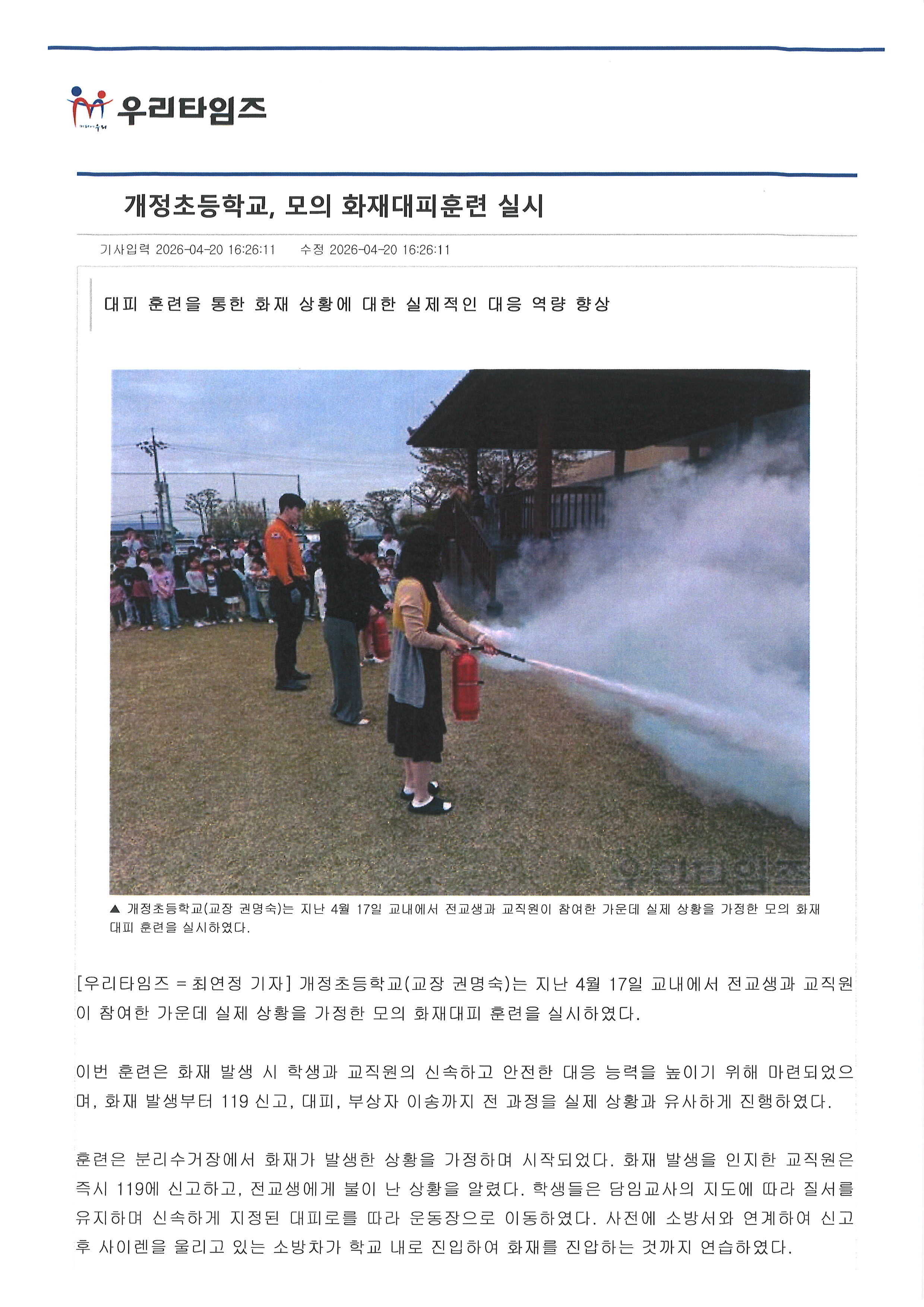 우리타임즈  화재대피훈련 기사1.jpg